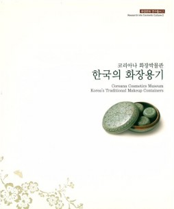 화장문화 연구총서 2 『한국의 화장용기』, 2011.